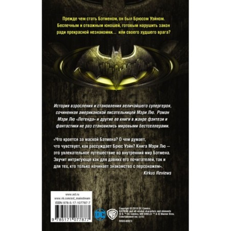 Бэтмен. Ночной бродяга