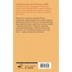 В Долине лотосов