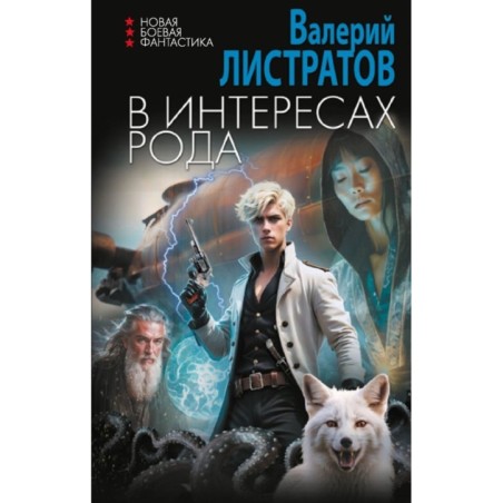 В интересах Рода