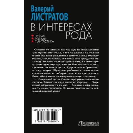 В интересах Рода