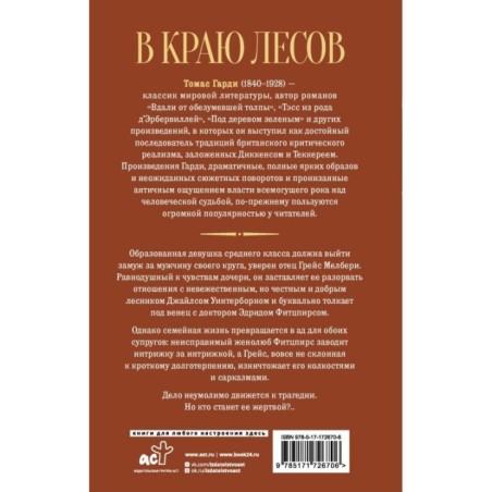 В краю лесов