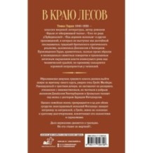 В краю лесов