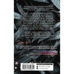 В паутине лжи