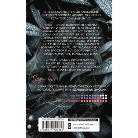 В паутине лжи