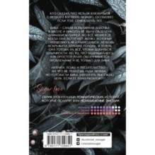 В паутине лжи