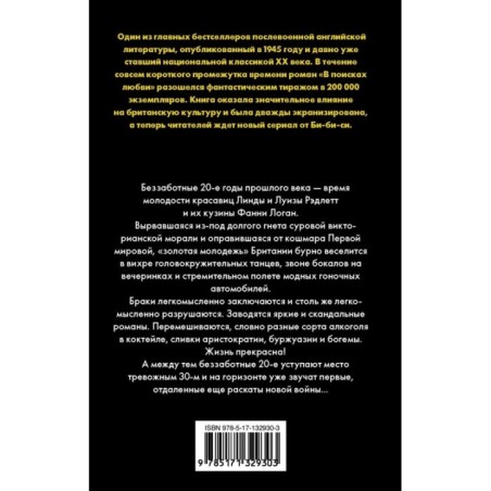 В поисках любви