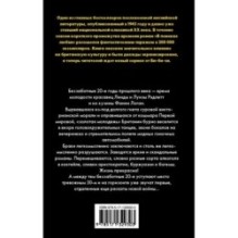 В поисках любви