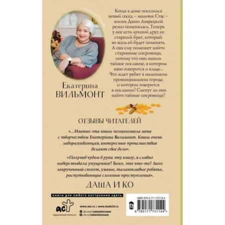 В поисках сокровищ