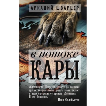 В потоке Кары