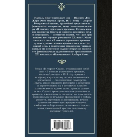 В сторону Свана