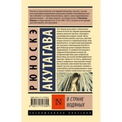В стране водяных