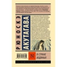 В стране водяных