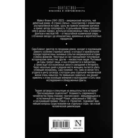 В стране слепых