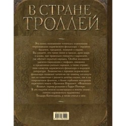 В стране троллей. Кто есть кто в норвежском фольклоре