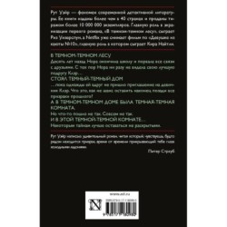 В темном-темном лесу