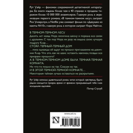 В темном-темном лесу