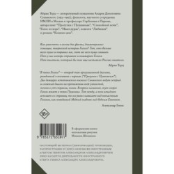 В тени Гоголя