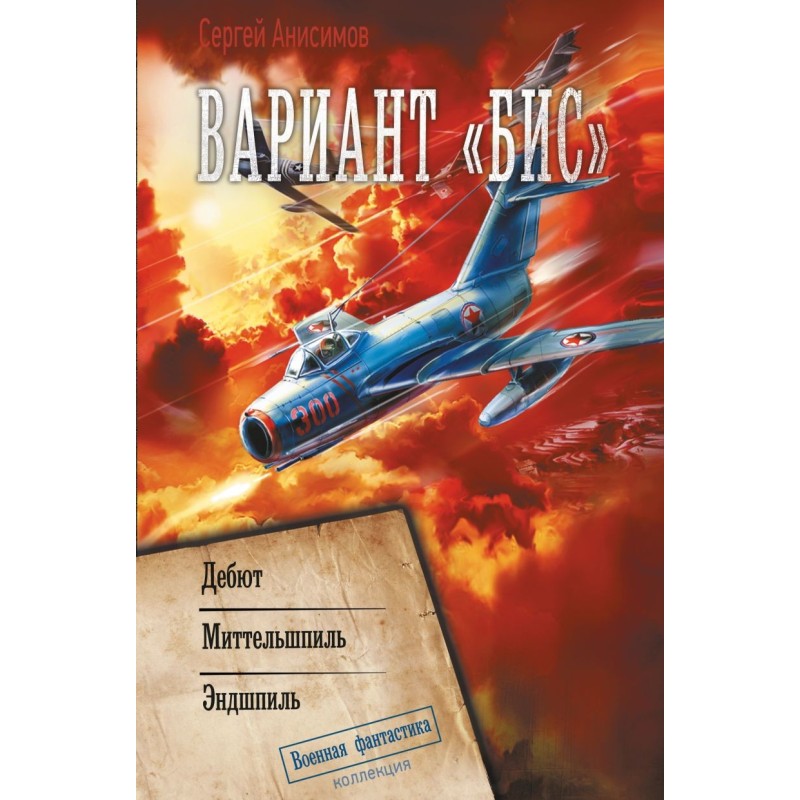 Вариант «Бис»