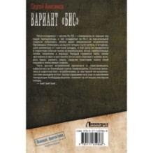 Вариант «Бис»