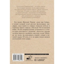 Василий Тёркин