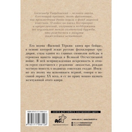 Василий Тёркин