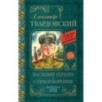 Василий Тёркин. Стихотворения