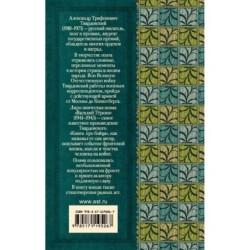 Василий Тёркин. Стихотворения