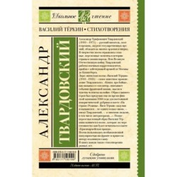 Василий Тёркин. Стихотворения