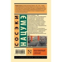 Ваш покорный слуга кот