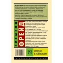 Введение в психоанализ