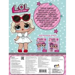 L.O.L. Surprise. Игры и задания для маленьких принцесс