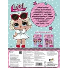 L.O.L. Surprise. Игры и задания для маленьких принцесс