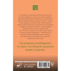 Ведьма Агнета. Практическая магия и нечисть по соседству