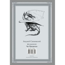 Ведьмак: Час Презрения с иллюстрациями Дениса Гордеева