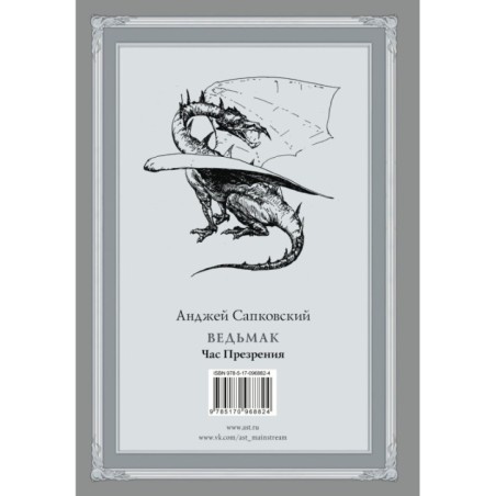 Ведьмак: Час Презрения с иллюстрациями Дениса Гордеева