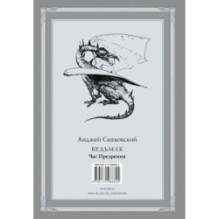 Ведьмак: Час Презрения с иллюстрациями Дениса Гордеева