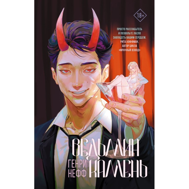 Ведьмин камень