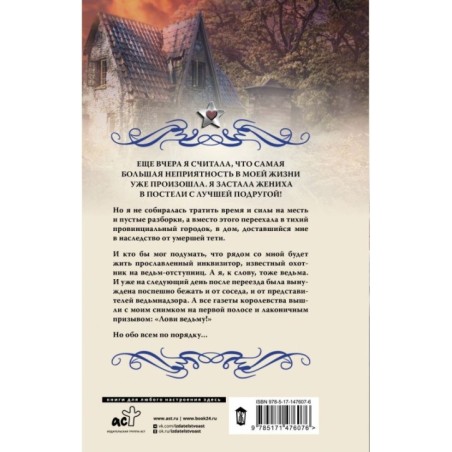 Ведьминские истории. Лови ведьму!