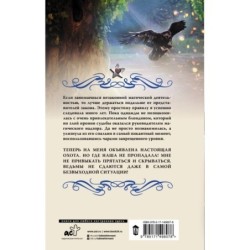 Ведьминские истории. Ни слова о ведьмах!