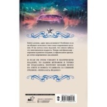 Ведьминские истории. Попалась, ведьма!