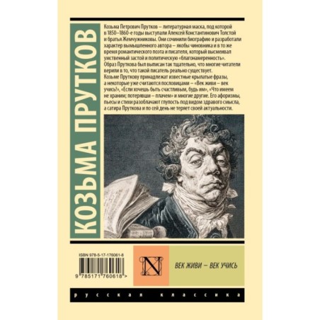Век живи - век учись