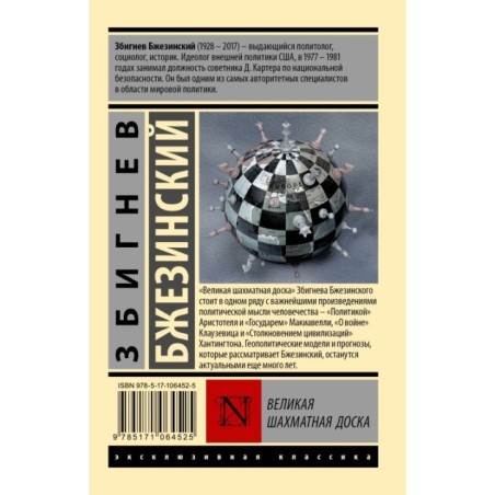 Великая шахматная доска