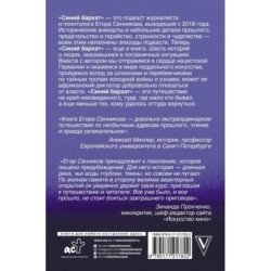 Великие авантюры эпохи