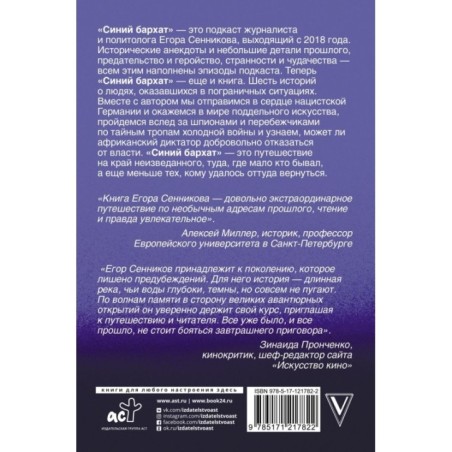 Великие авантюры эпохи