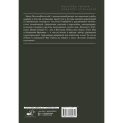 Великие женщины и мужчины