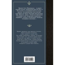 Великий Гэтсби