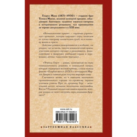 Великосветский прием. Учитель Гнус