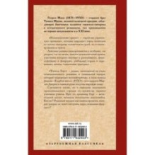 Великосветский прием. Учитель Гнус