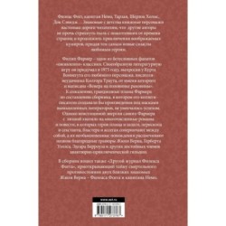 Венера на половинке раковины. Другой дневник Филеаса Фогга.