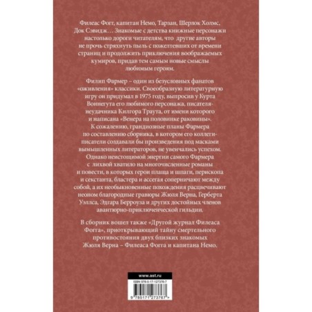 Венера на половинке раковины. Другой дневник Филеаса Фогга.